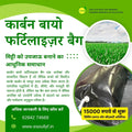 Carbon Bio Fertilizer Bag